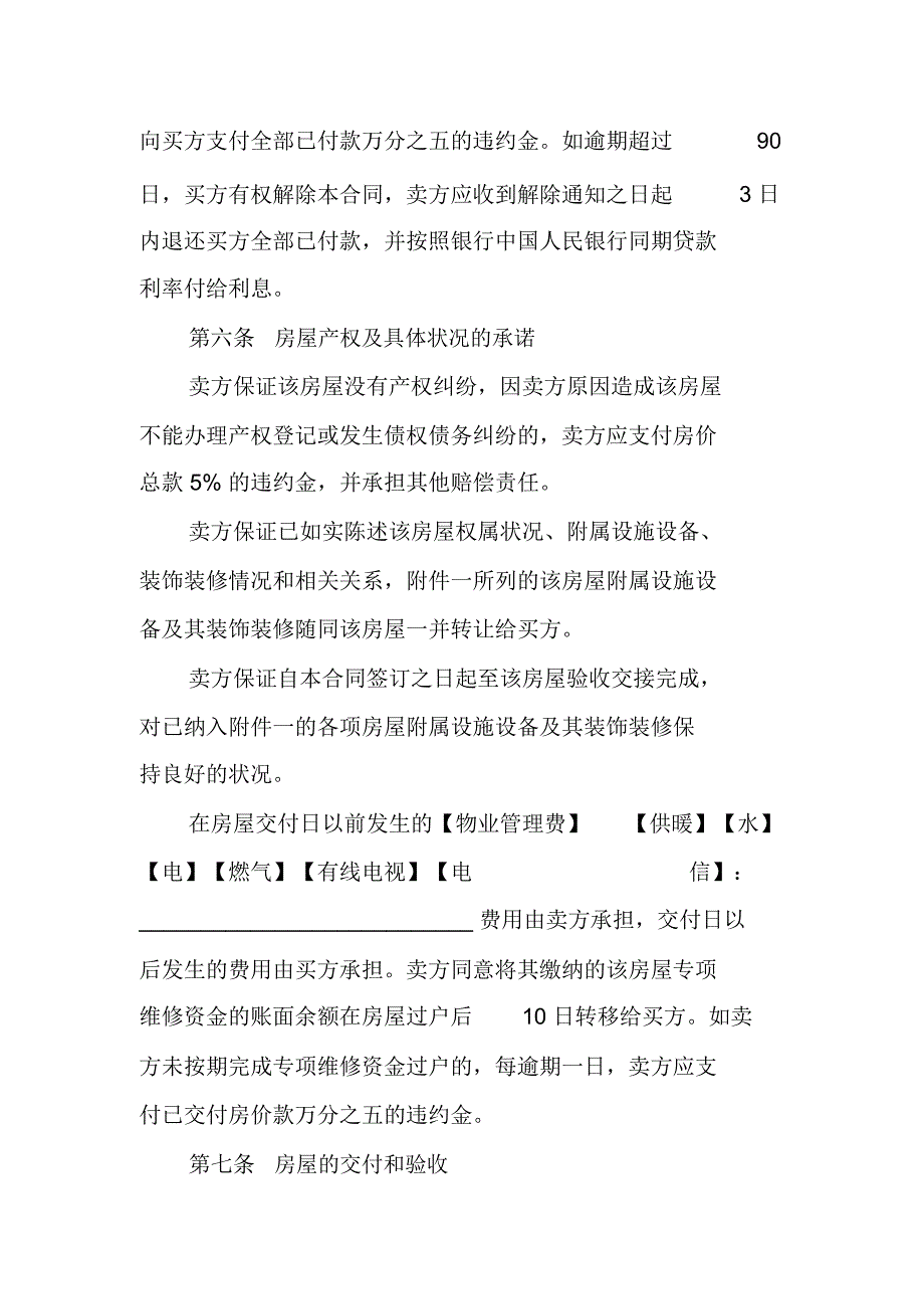 XX二手房买卖合同模板_第4页