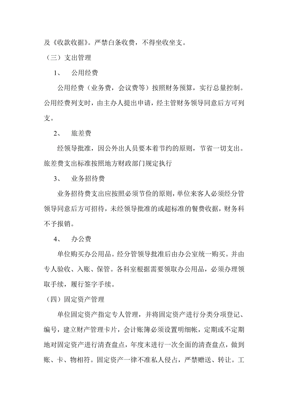 水利局财务管理制度_第2页