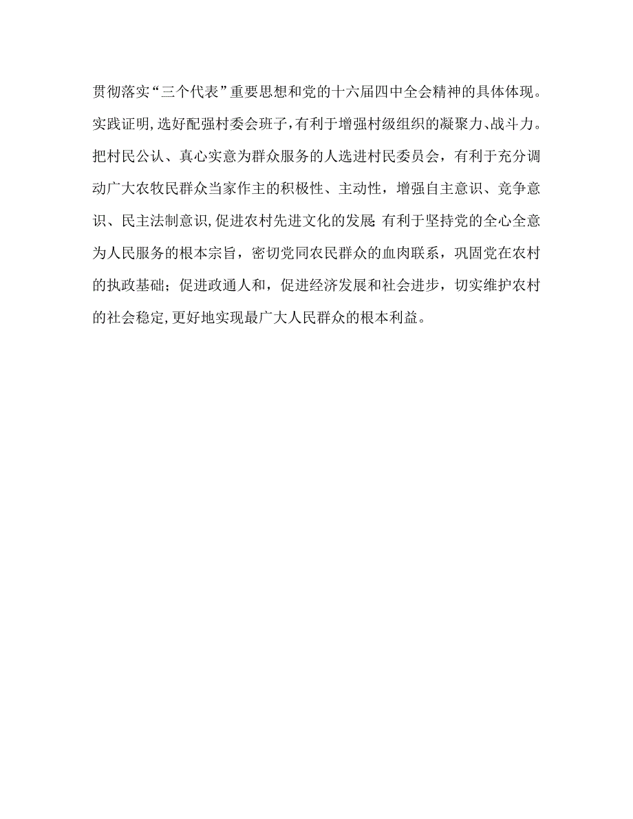 乡镇村委会换届选举动员讲话_第3页