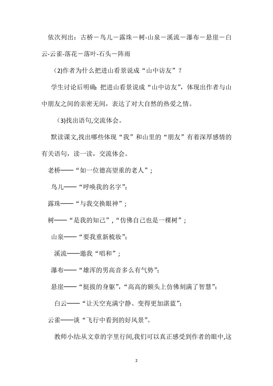 小学语文六年级上册全册语文教案人教版六年级上册10_第2页