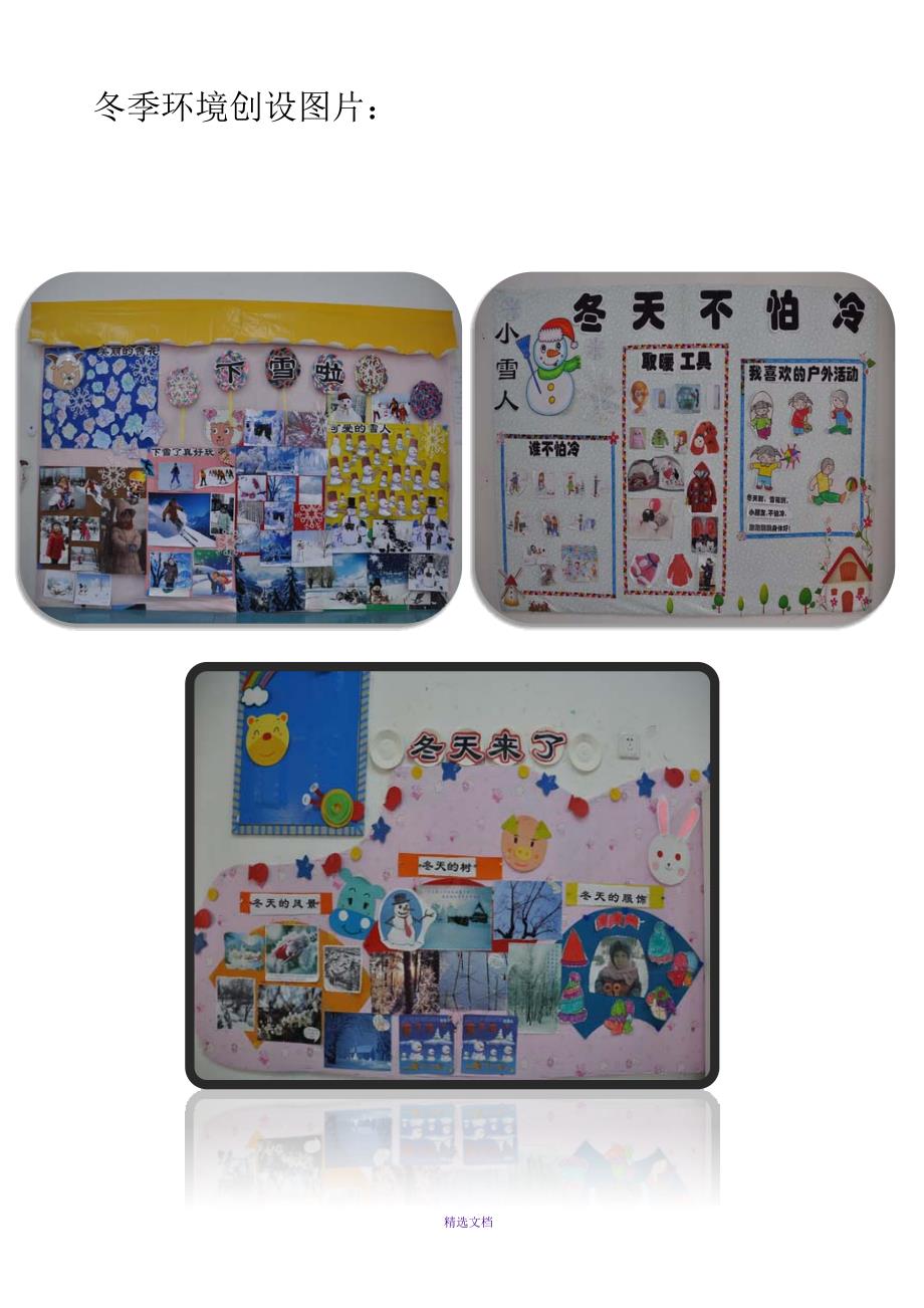 海豚班冬季环境创设_第1页