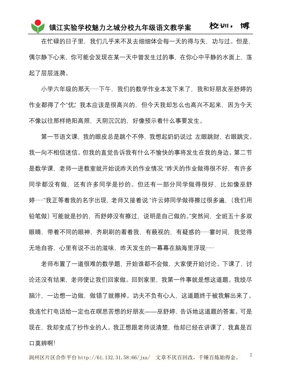 修改稿课题：记事类——把过程交代清楚.doc_第2页