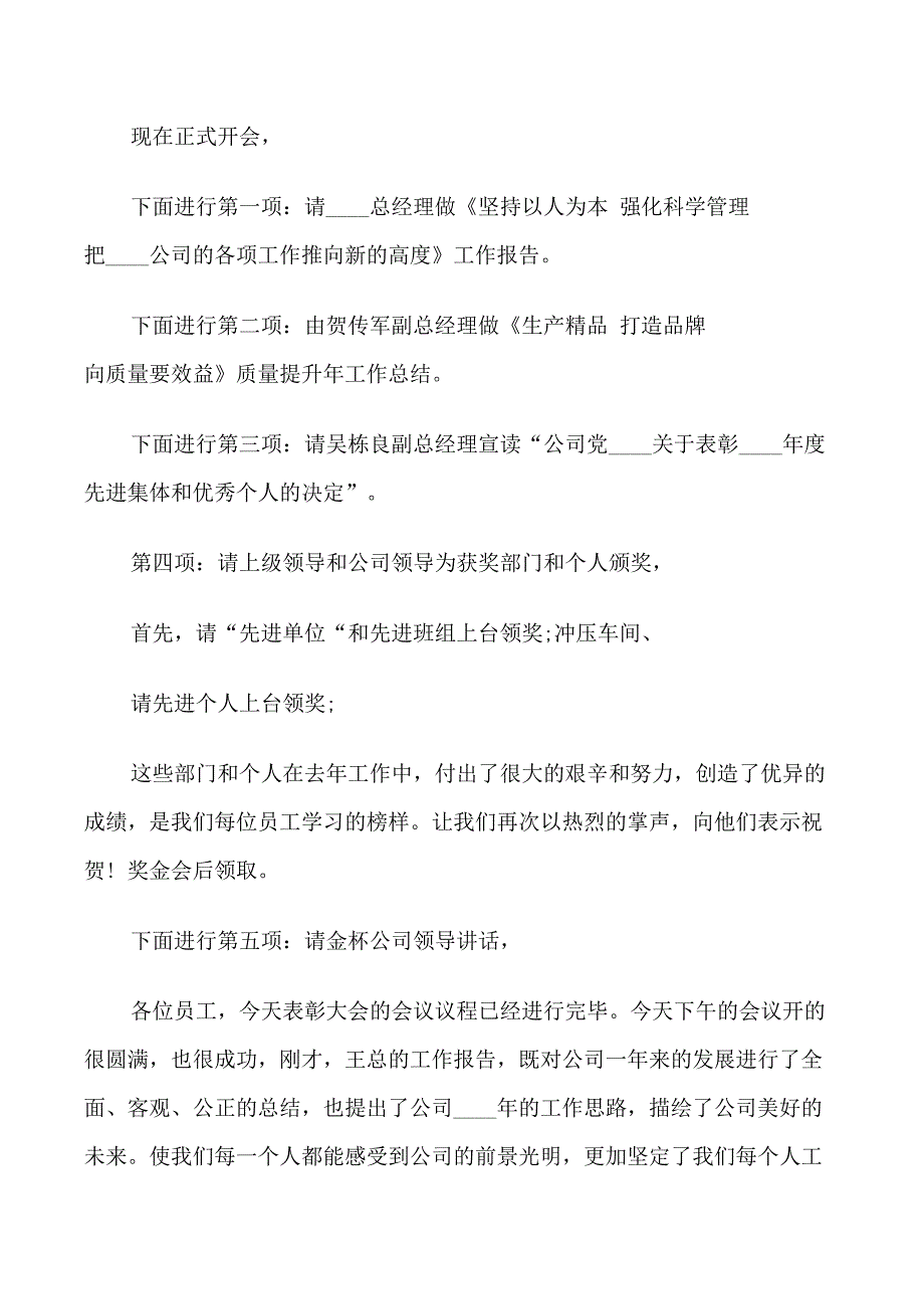 表彰大会主持稿汇总5篇_第2页