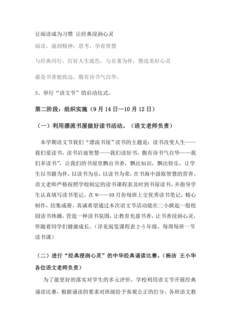 语文节实施方案第三届.doc_第2页