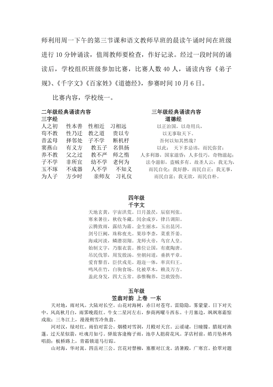 语文节实施方案第三届.doc_第3页