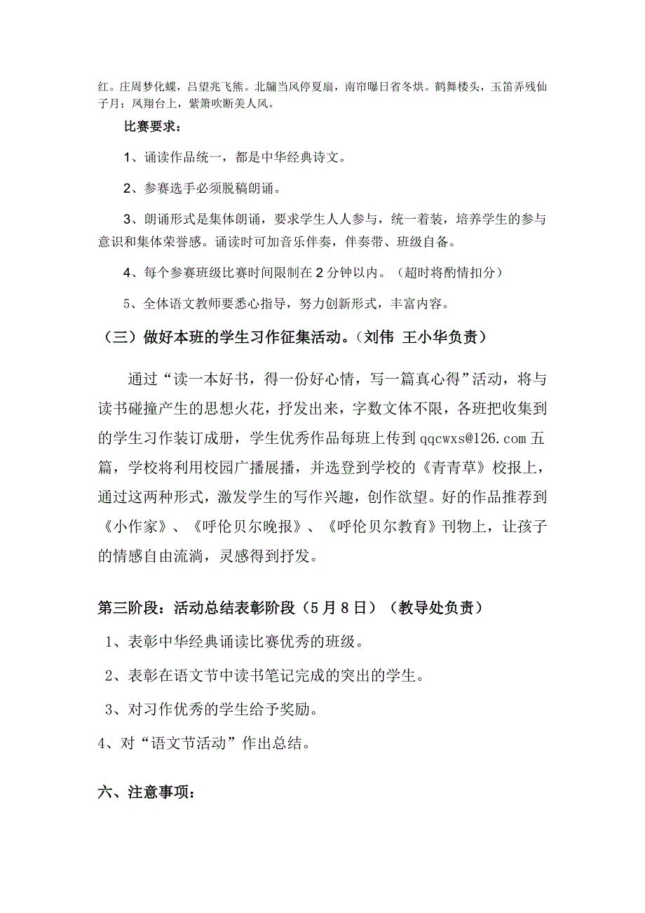 语文节实施方案第三届.doc_第4页