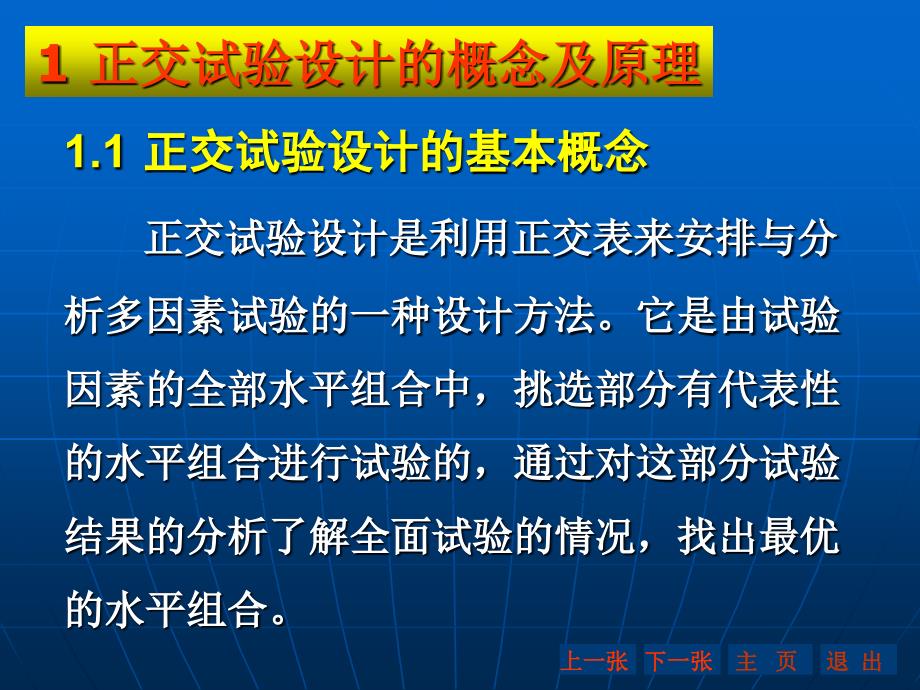 正交实验的设计四因素三水平_第2页