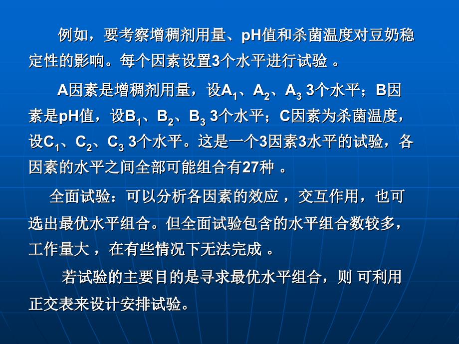 正交实验的设计四因素三水平_第3页