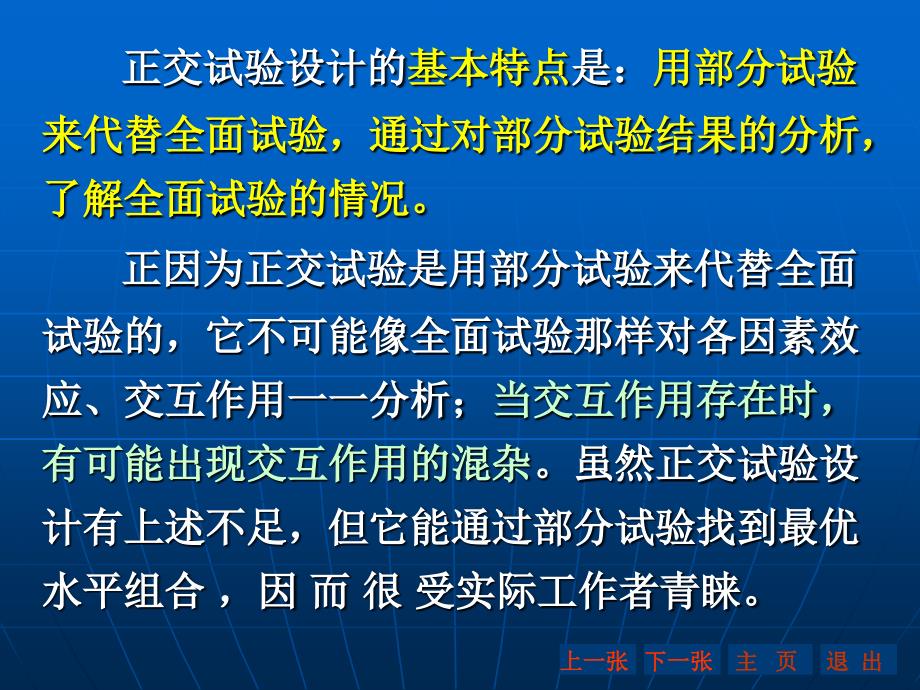 正交实验的设计四因素三水平_第4页