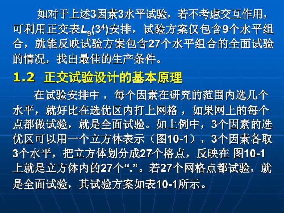 正交实验的设计四因素三水平_第5页