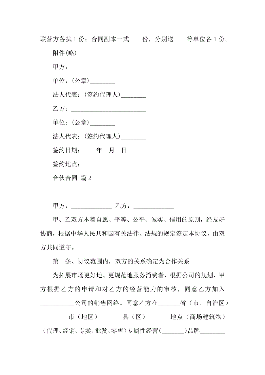 合伙合同模板汇编4篇_第3页