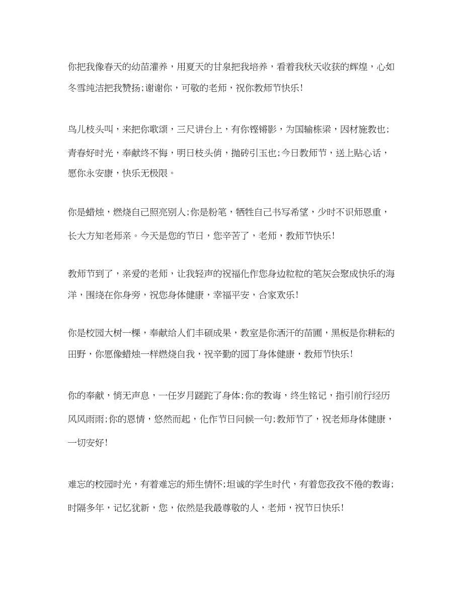 2023年教师节贺卡祝福摘抄.docx_第5页