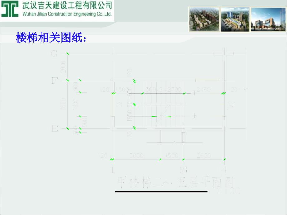 楼梯模板施工工艺PPT精选文档_第2页