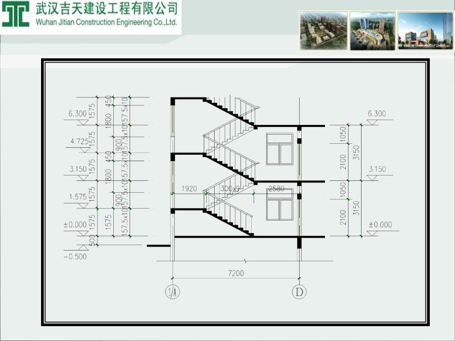 楼梯模板施工工艺PPT精选文档_第3页