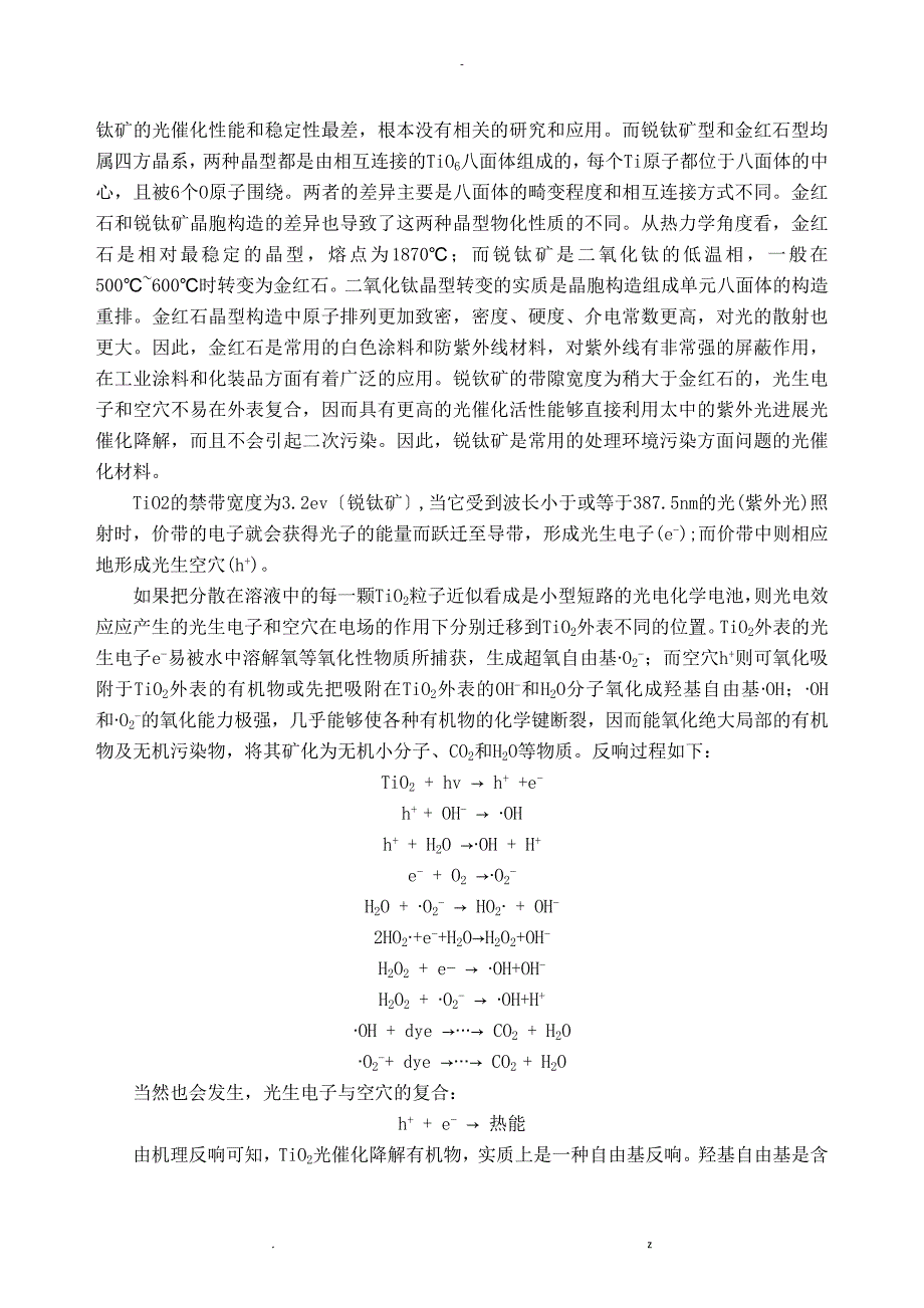 TiO2光催化原理及应用_第2页