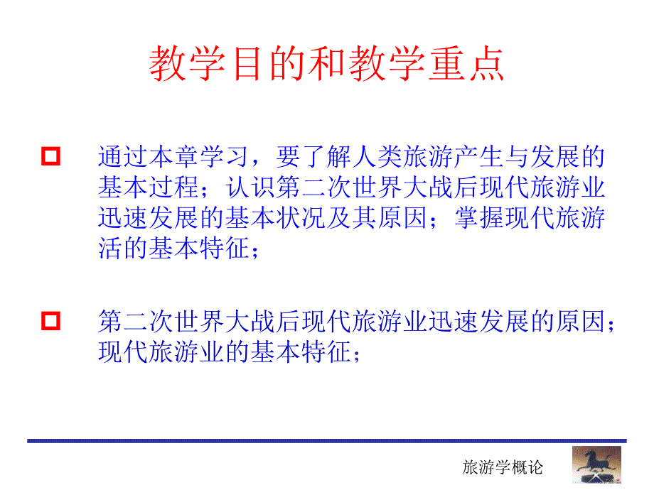 《旅游简史》PPT课件.ppt_第4页