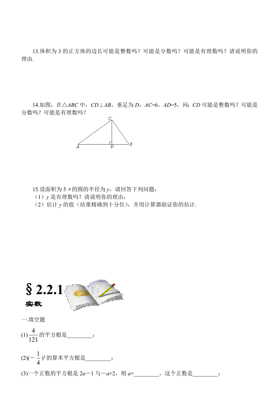 (完整版)第二章实数全章课课练.doc_第3页