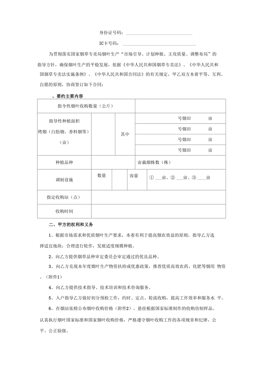 烟叶种植收购合同_第2页