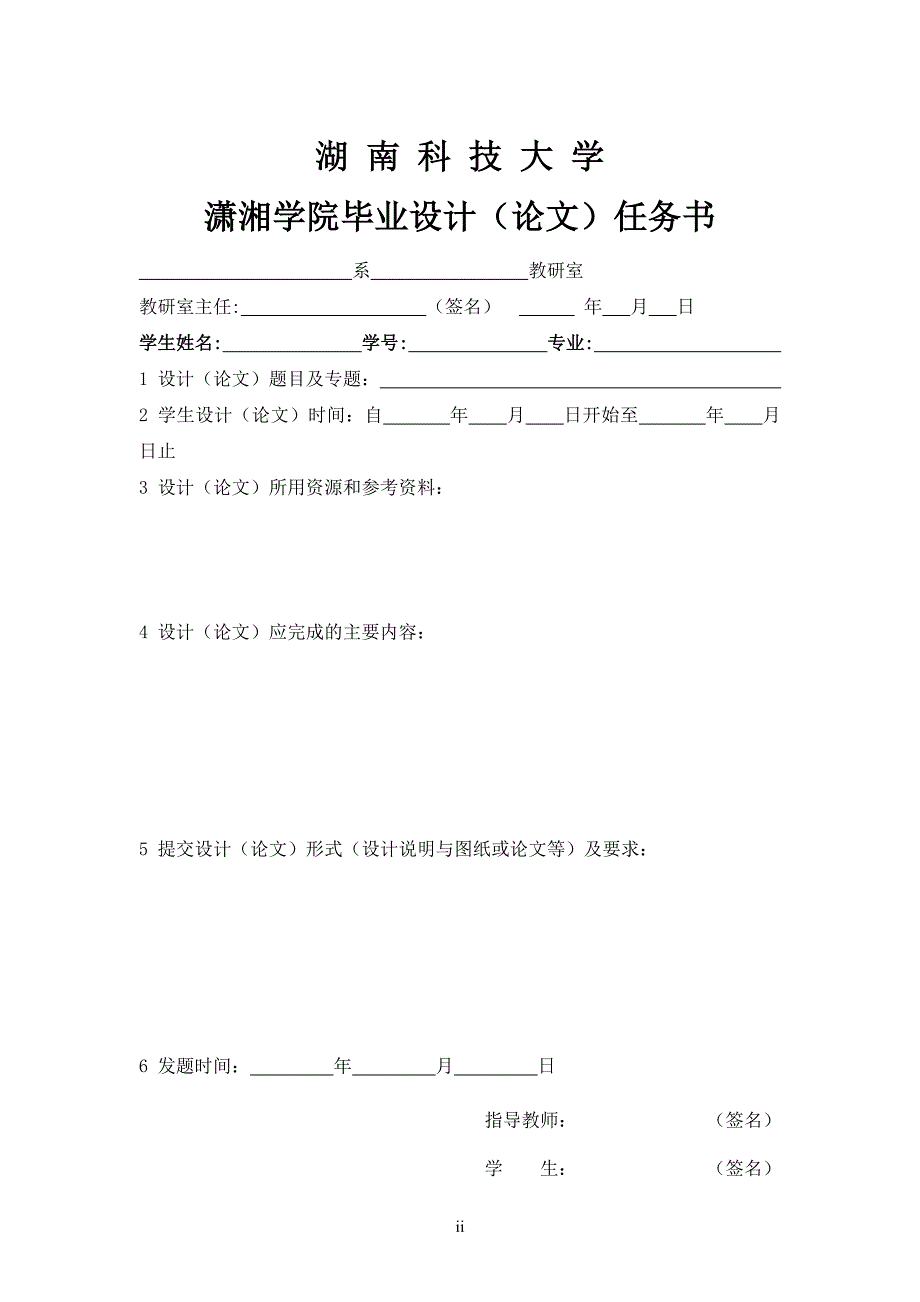 学士学位论文--民营企业员工流失的问题分析_第2页