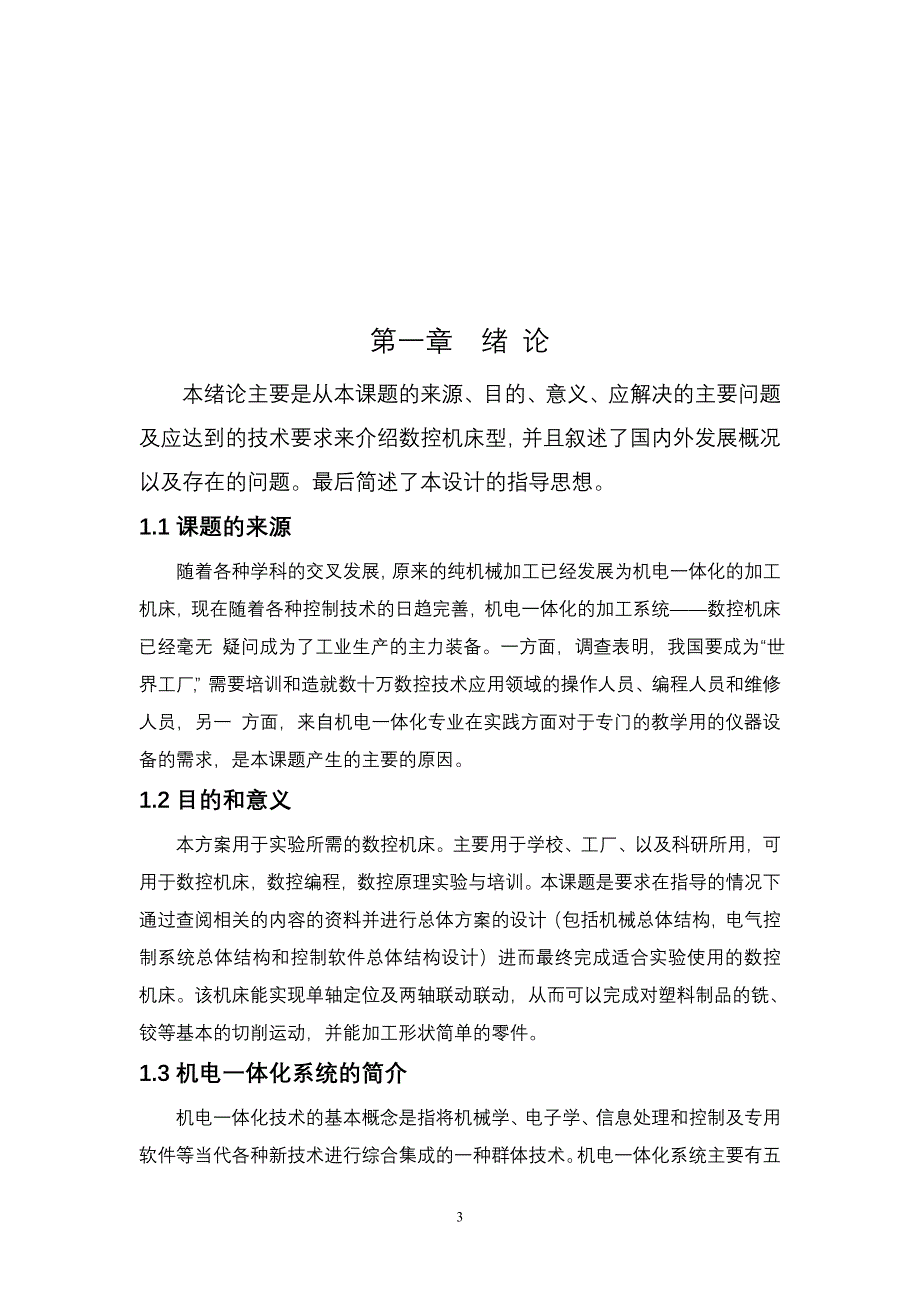 数控机床电气设计_第4页