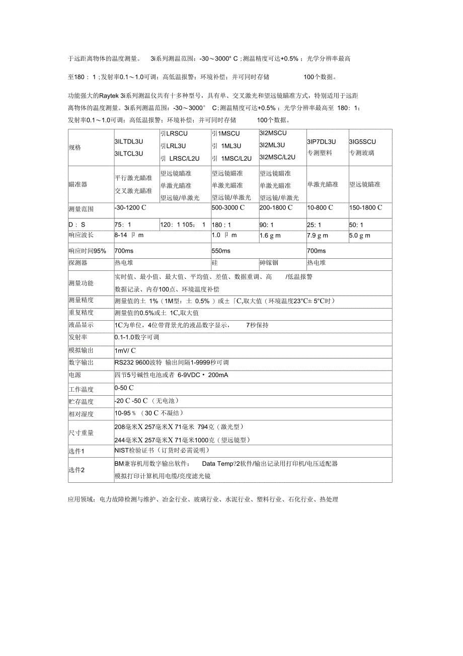 测温仪器总览_第5页