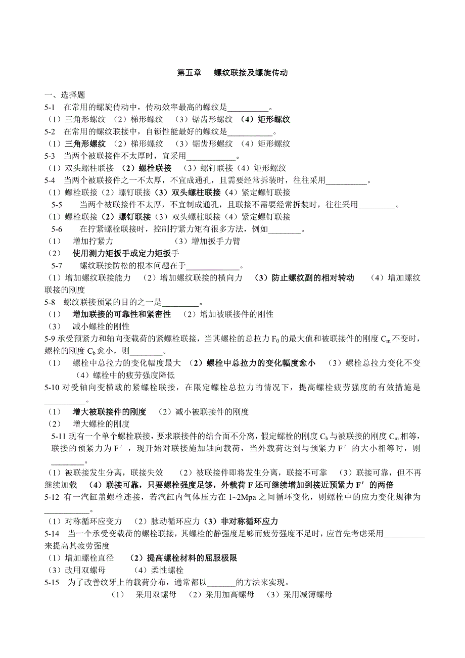 第五、六章--复习资料_第1页