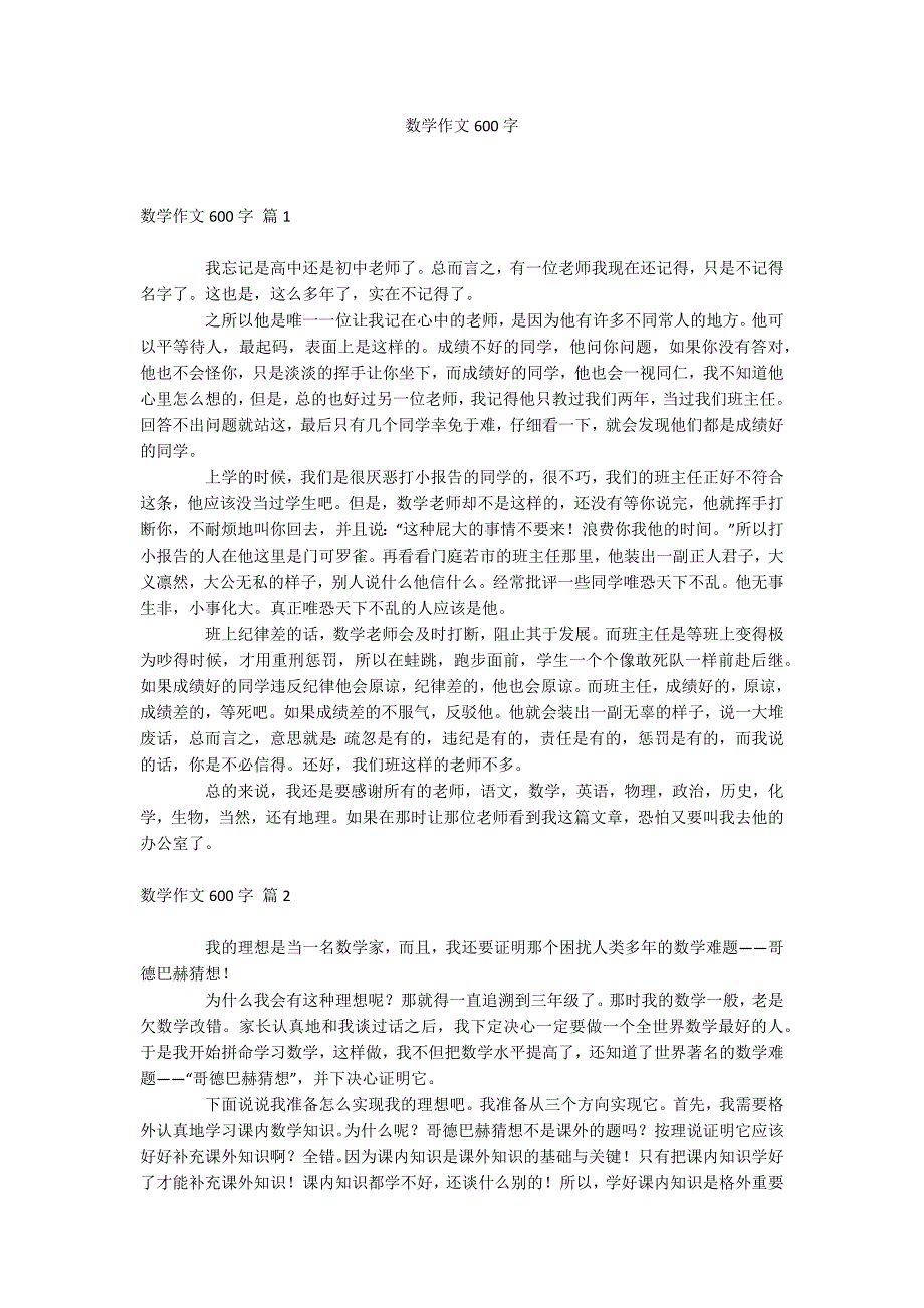 数学作文600字_第1页