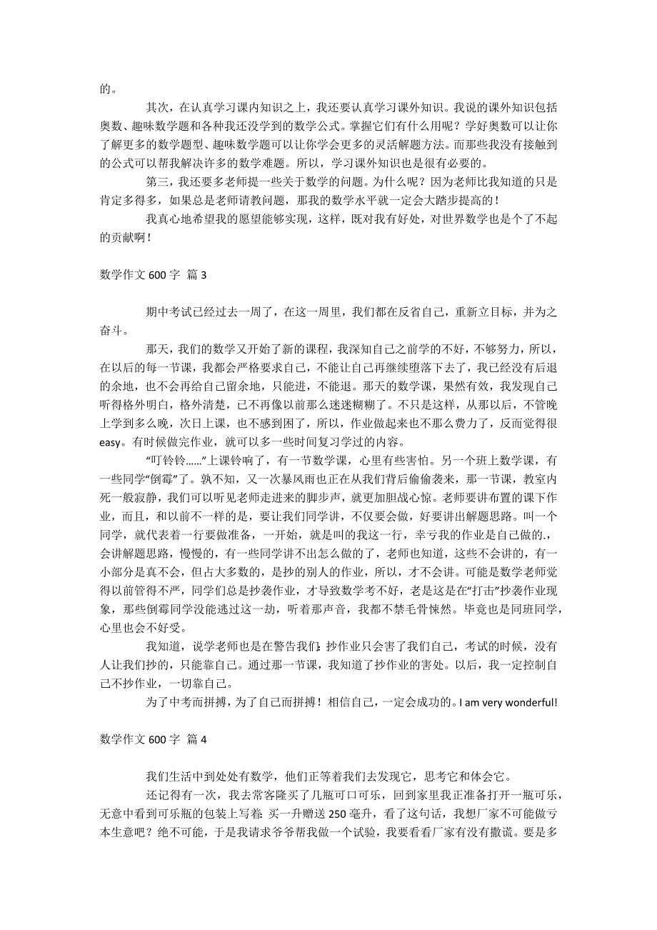 数学作文600字_第2页