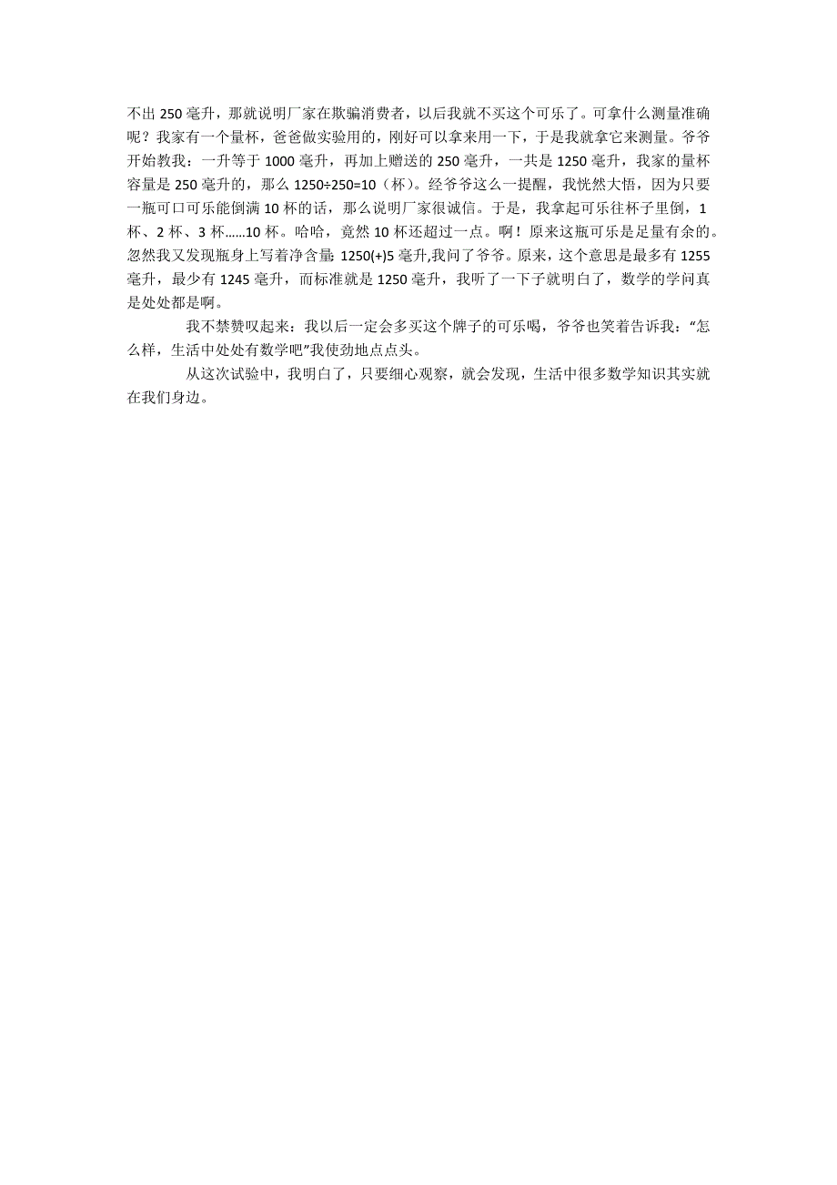 数学作文600字_第3页