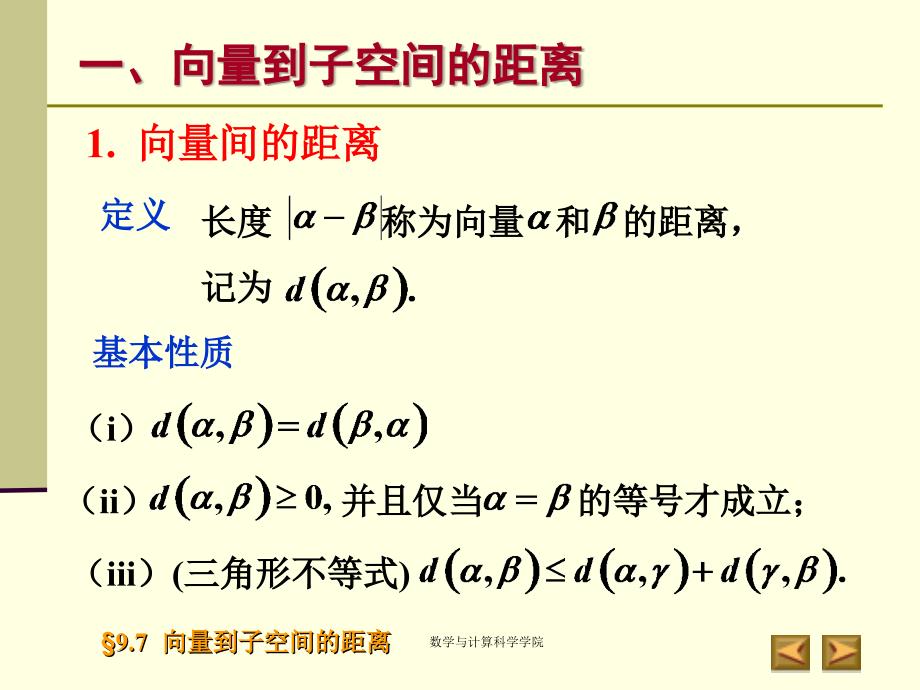 高等代数课件(北大版)第九章欧式空间&#167;.ppt_第3页