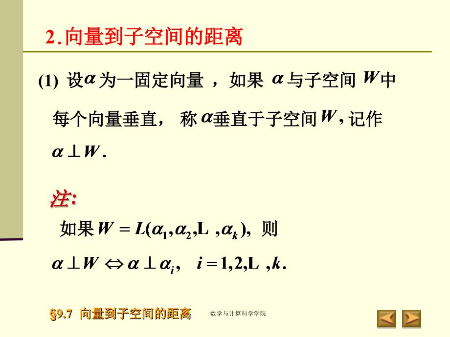 高等代数课件(北大版)第九章欧式空间&#167;.ppt_第4页