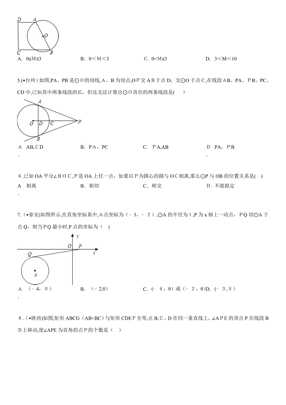 直线与圆的位置关系难题_第2页