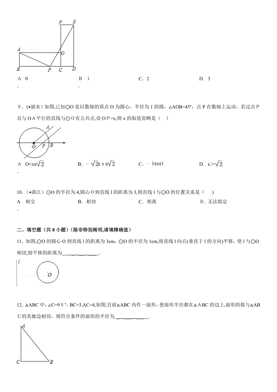 直线与圆的位置关系难题_第3页