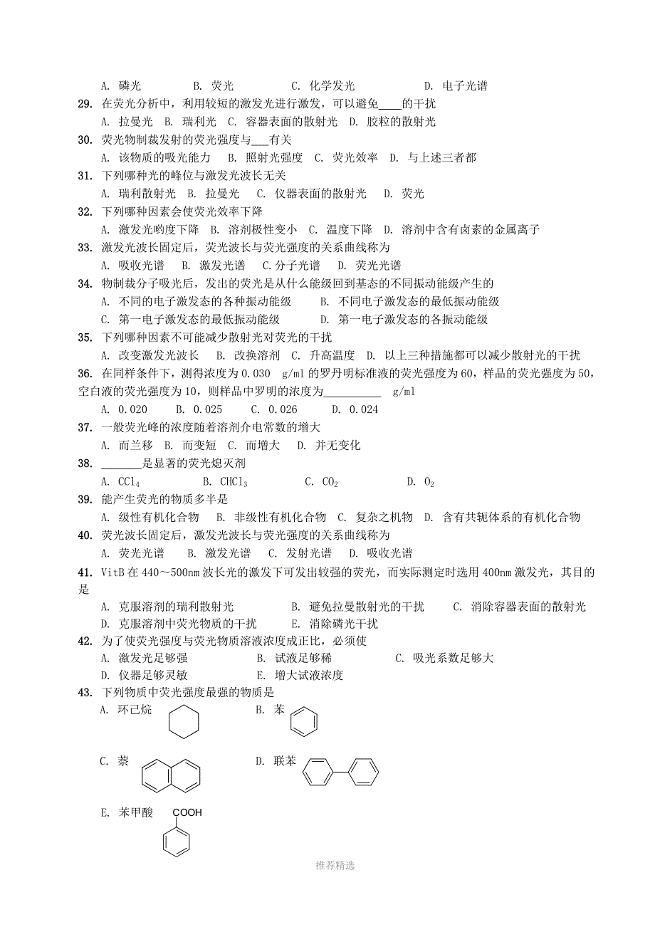 荧光法习题Word版_第3页