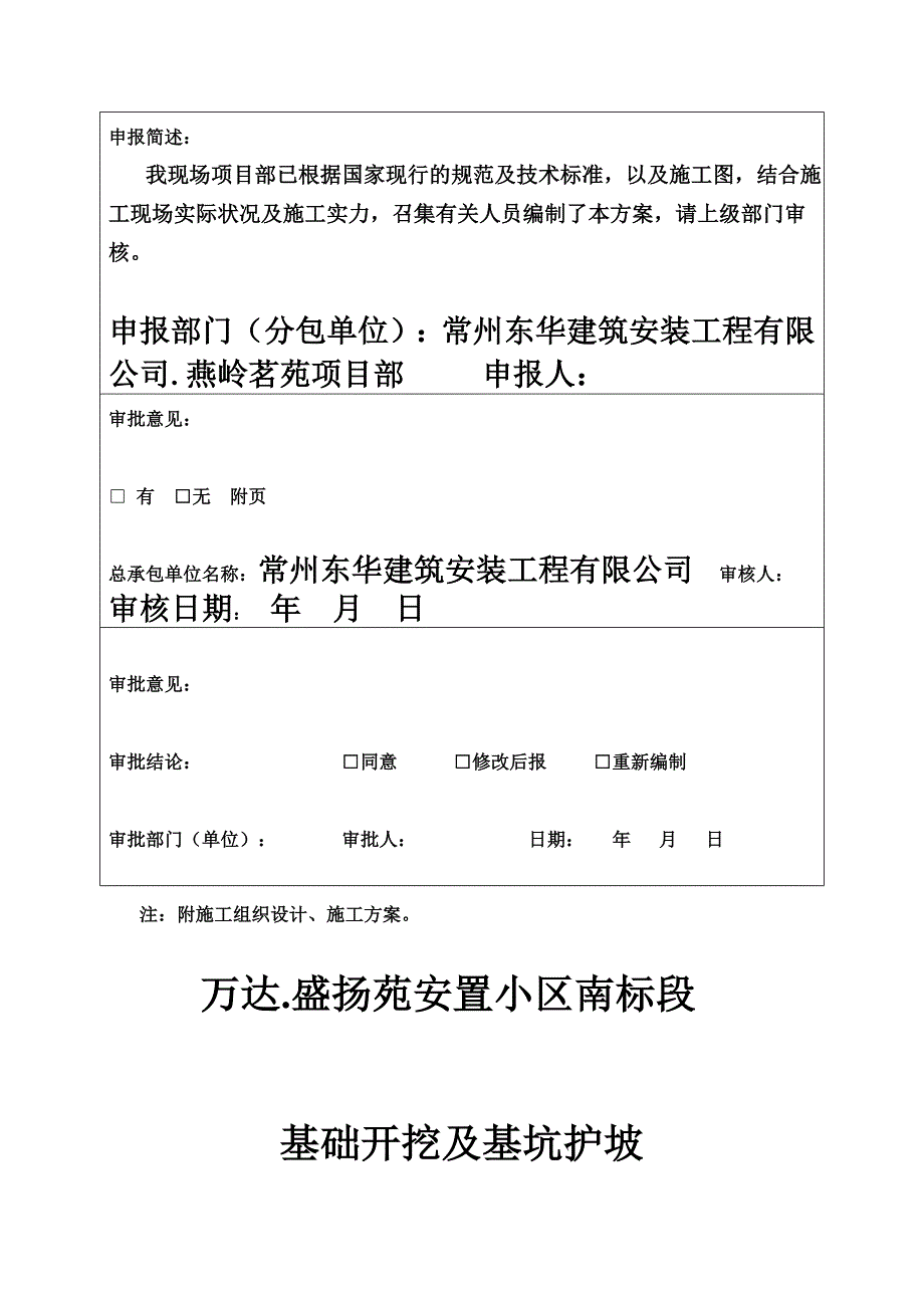 xx基坑护坡及基础开挖施工方案_第4页