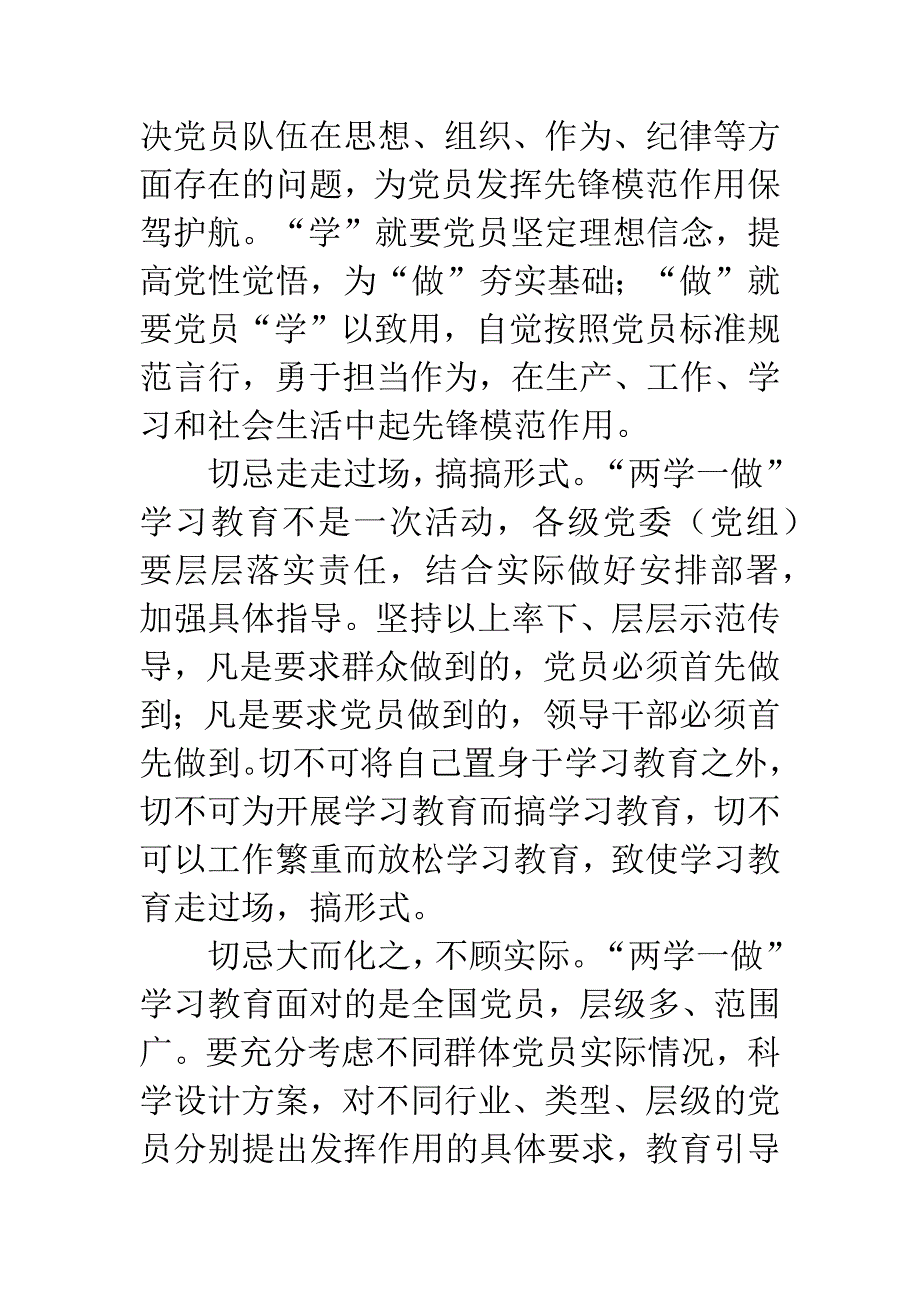 教师两学一做演讲稿.docx_第2页