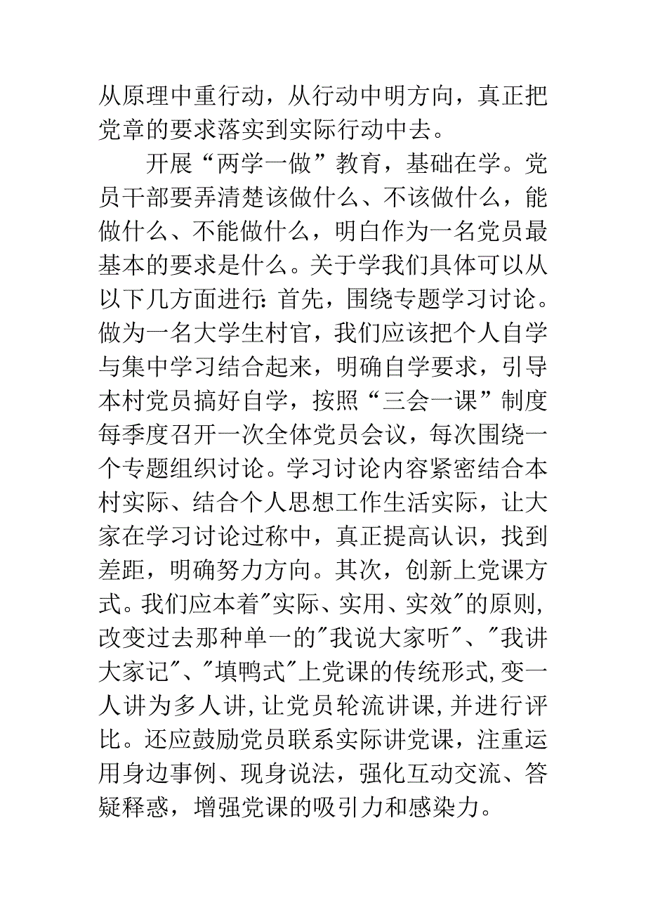 教师两学一做演讲稿.docx_第4页