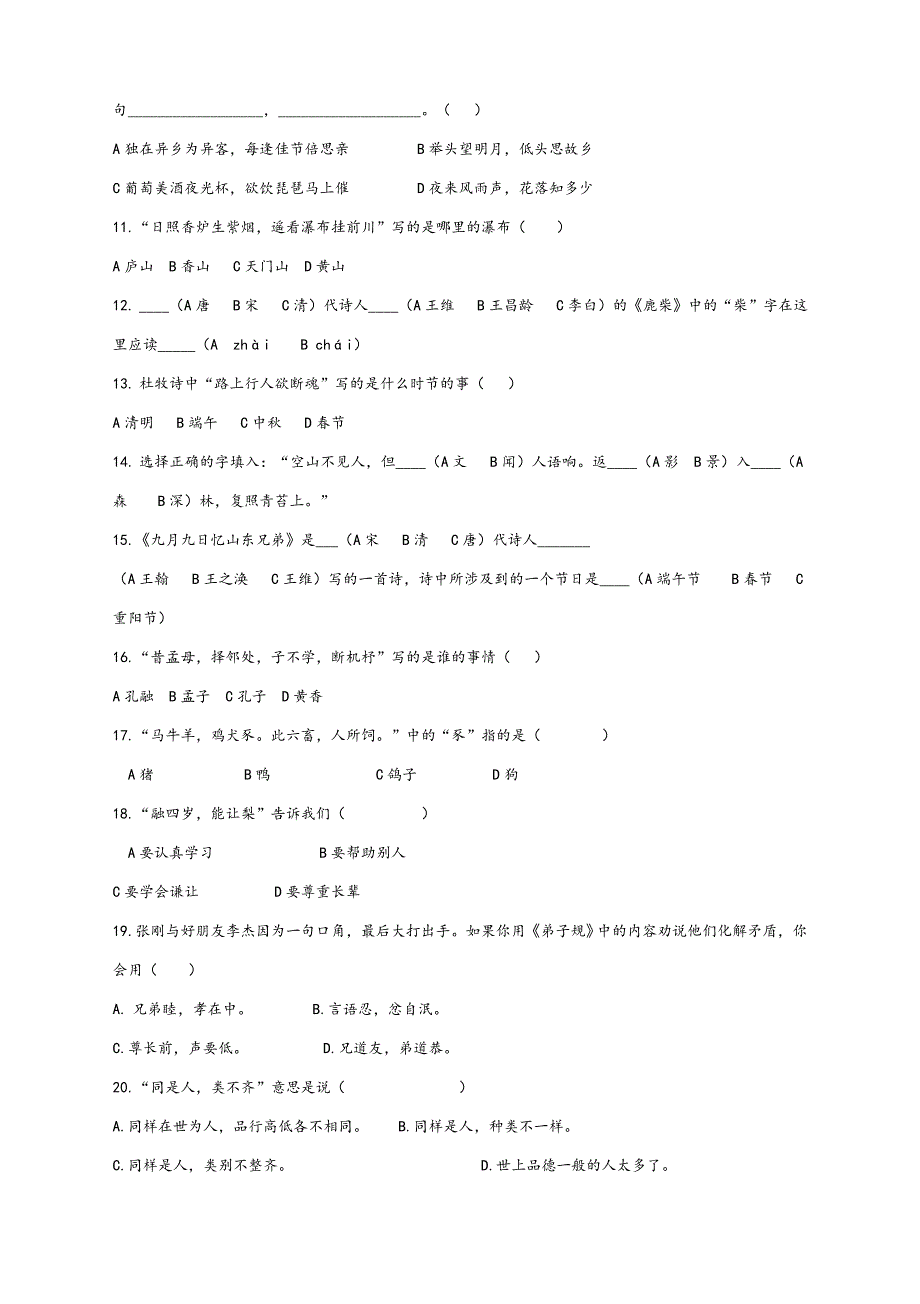 二年级古诗文测试试题修改_第2页