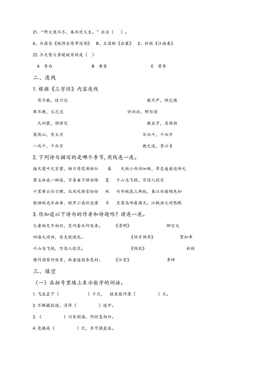 二年级古诗文测试试题修改_第3页