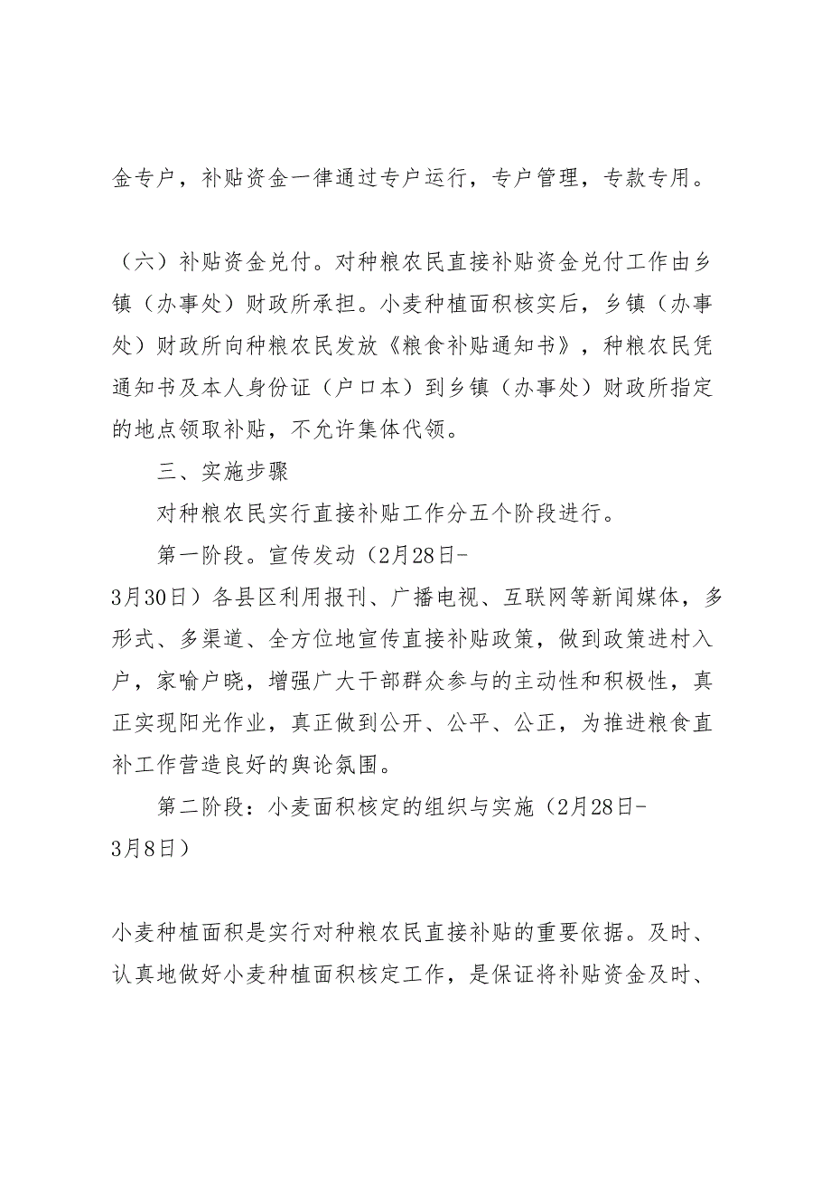 对种粮农民实行直接补贴工作实施方案_第3页