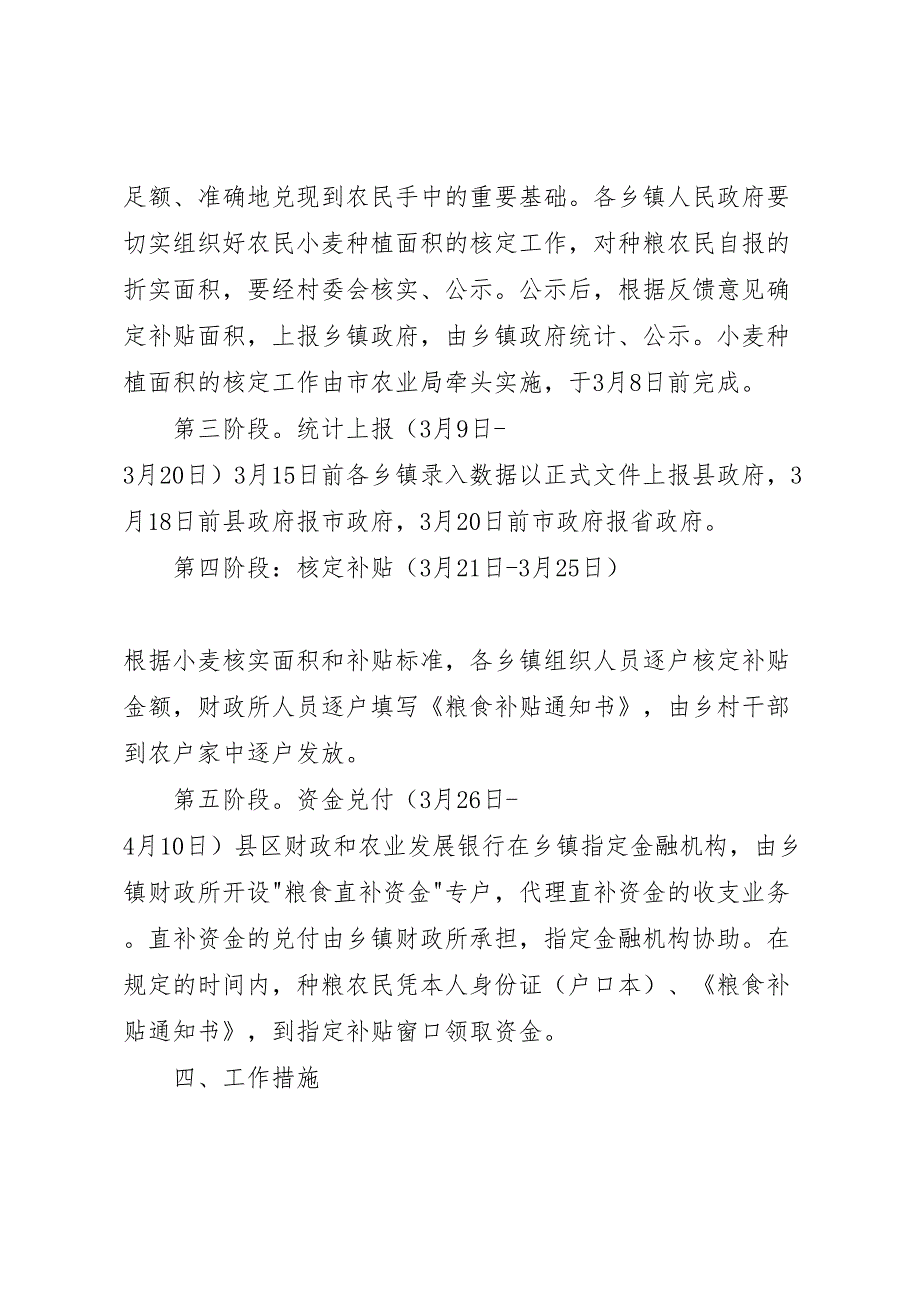 对种粮农民实行直接补贴工作实施方案_第4页