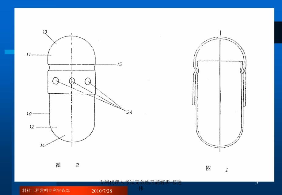 专利代理人考试无效练习题解析祁建伟课件_第3页