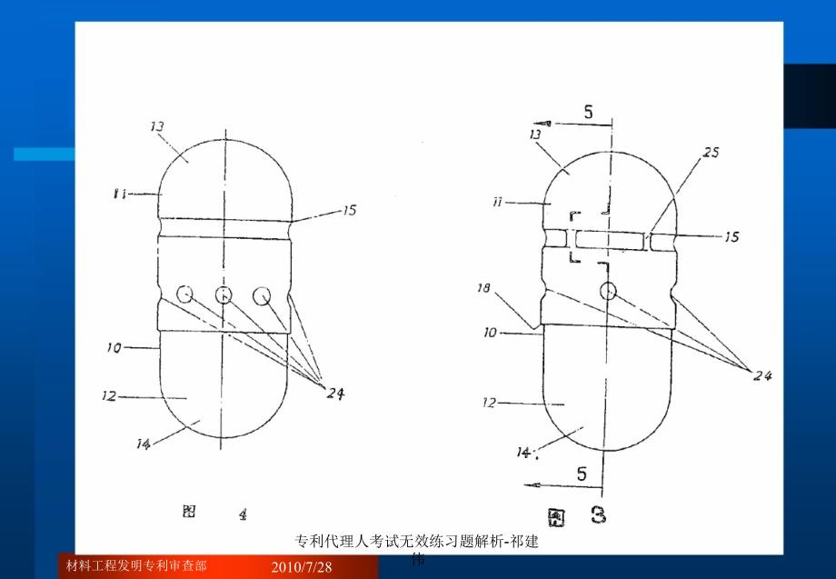 专利代理人考试无效练习题解析祁建伟课件_第4页