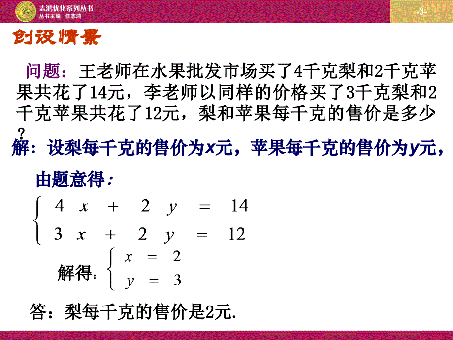 消元-解二元一次方程组_第3页