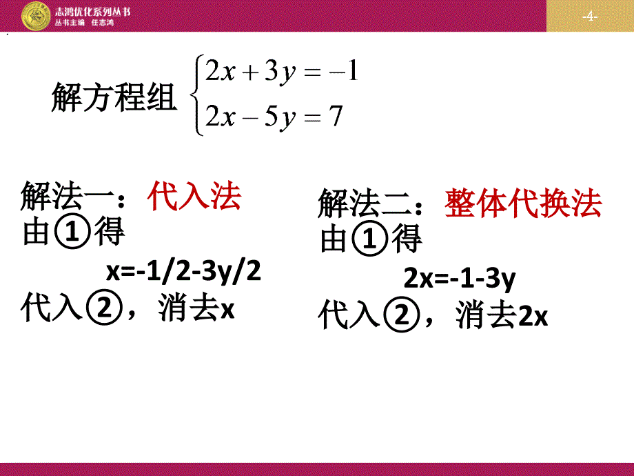 消元-解二元一次方程组_第4页