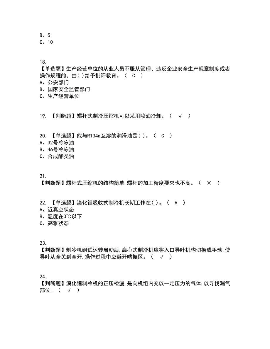 2022年制冷与空调设备安装修理考试内容及考试题库含答案参考28_第3页