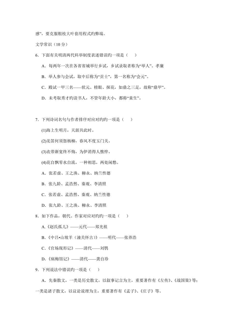 2023年江苏省专转本语文真题详解.doc_第5页