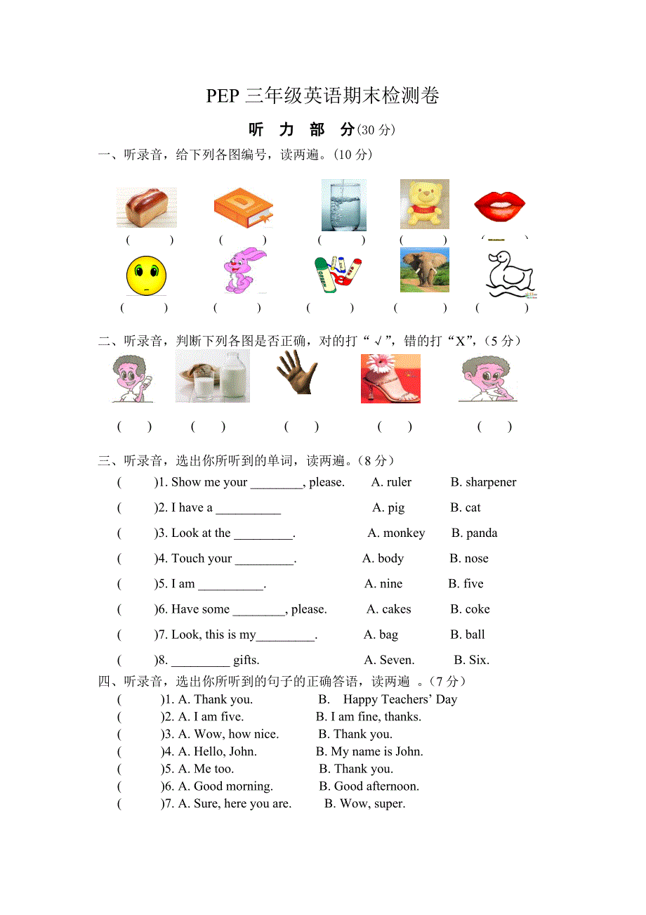 三年级英语上册期末测试卷_第1页