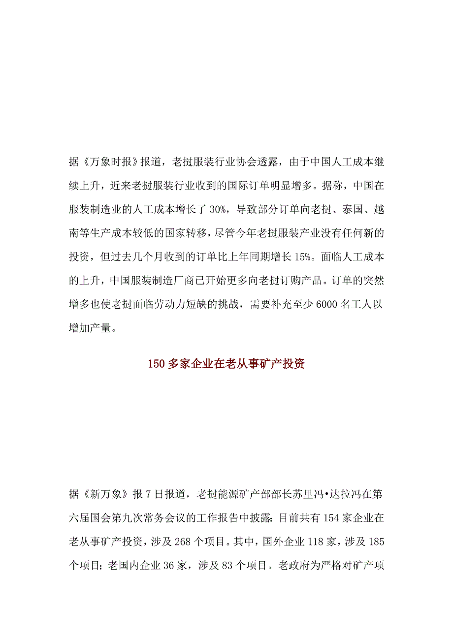 老挝经贸信息_第3页