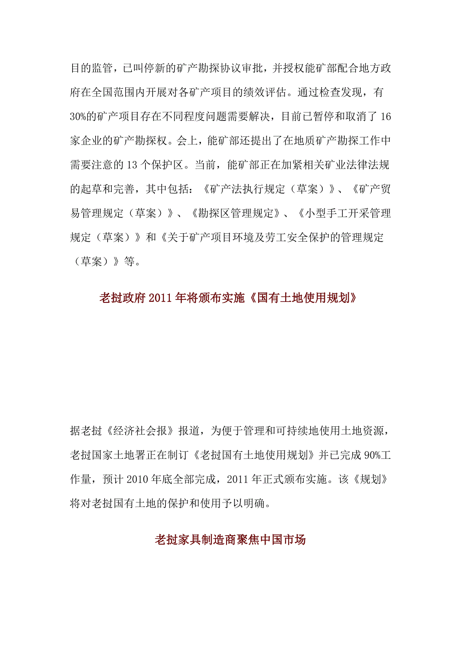 老挝经贸信息_第4页